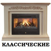 Каминокомплекты Классические