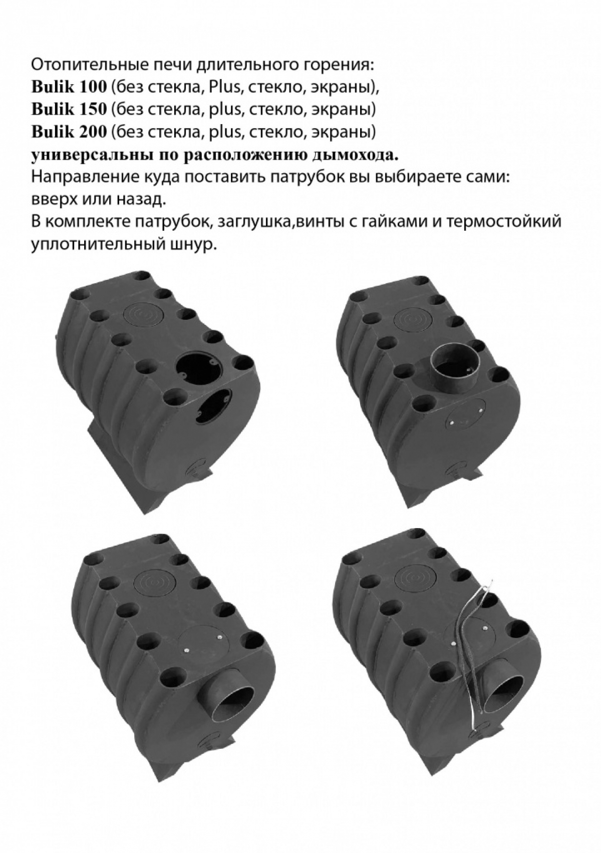Отопительная печь Берёзка BULIK 100