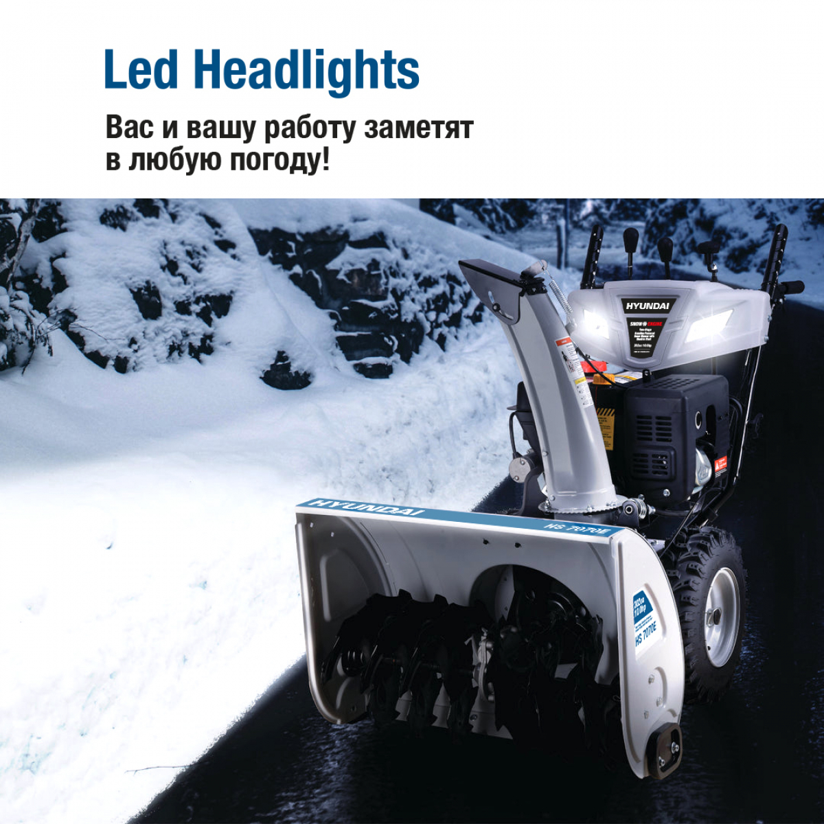 Бензиновый снегоуборщик Hyundai HS7070E